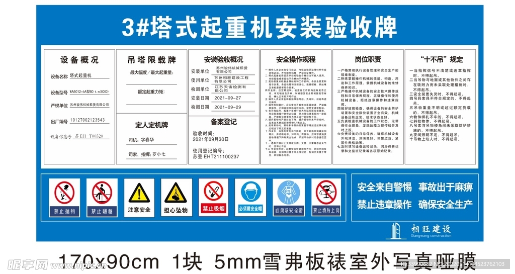 塔吊起重机安装验收牌