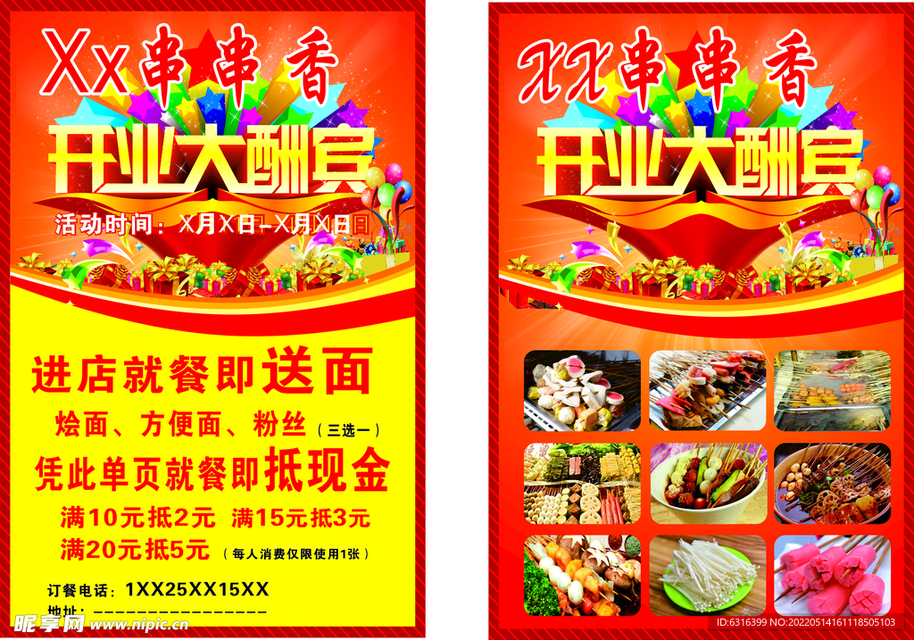 串串香宣传单页