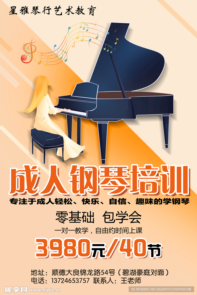 成人钢琴培训