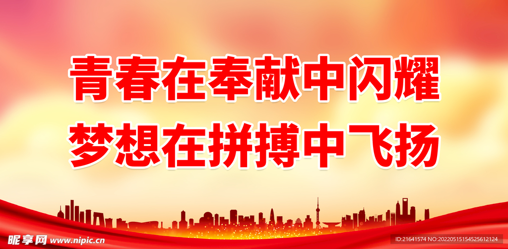 青春在奉献中闪耀