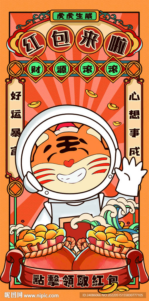 虎虎生威红包卡片设计