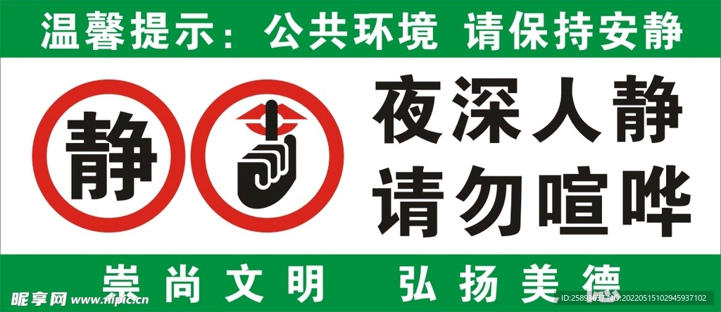 温馨提示请勿喧哗