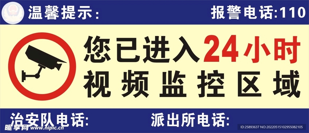 温馨提示进入监控区域