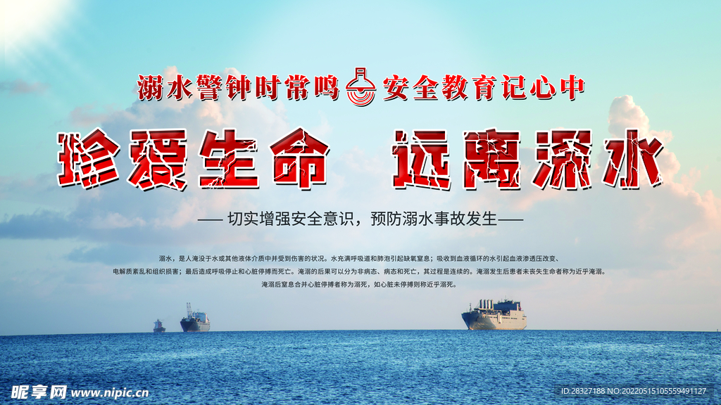 珍爱生命 远离深水