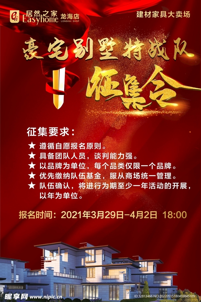 豪宅别墅 特战队征集令