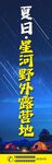 露营海报  展架