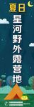 露营海报 展架