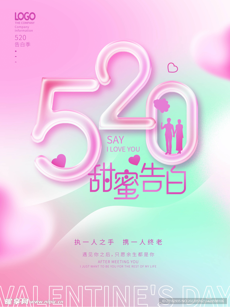 520甜蜜告白