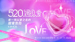 520遇见爱
