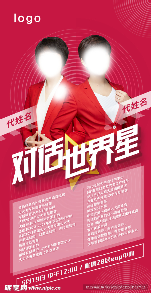 红色简约双人海报