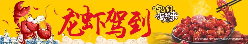 龙虾驾到