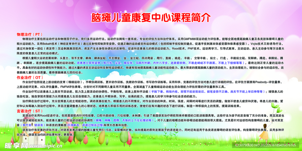 脑瘫儿童康复中心