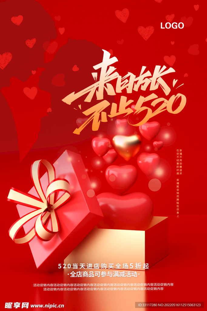 来日方长 不止520