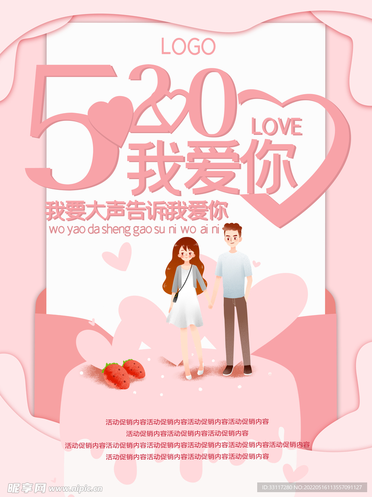 520我爱你