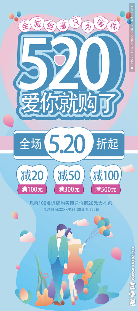 520爱你就购了展架