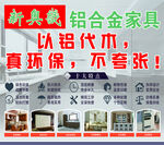 全铝家具