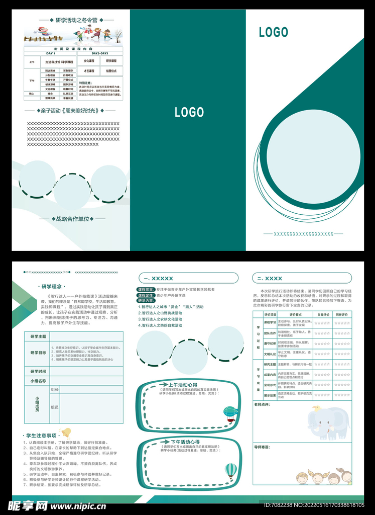研学宣传单页 旅行社折页
