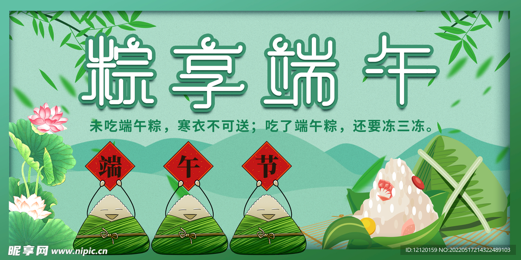 绿色背景粽享端午小清新背景