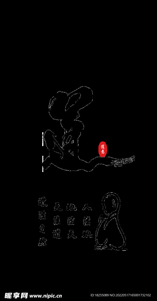 文字 书法 手机壳 图案