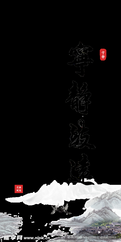 文字 书法 手机壳 图案