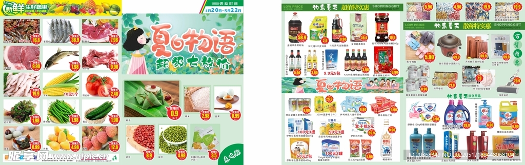 超市单页