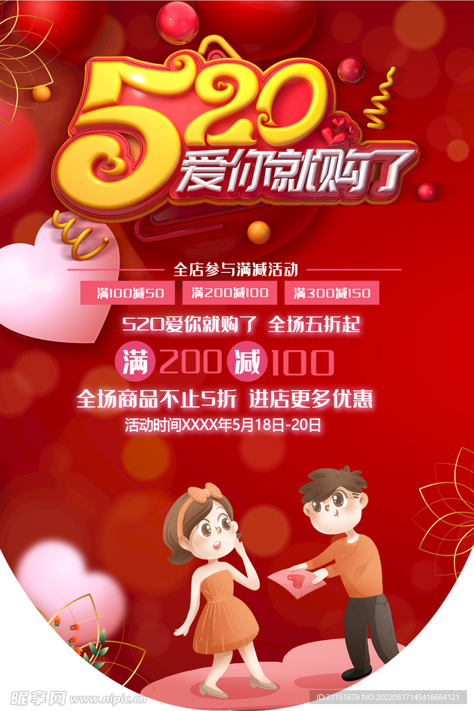 爱你就购了吊旗