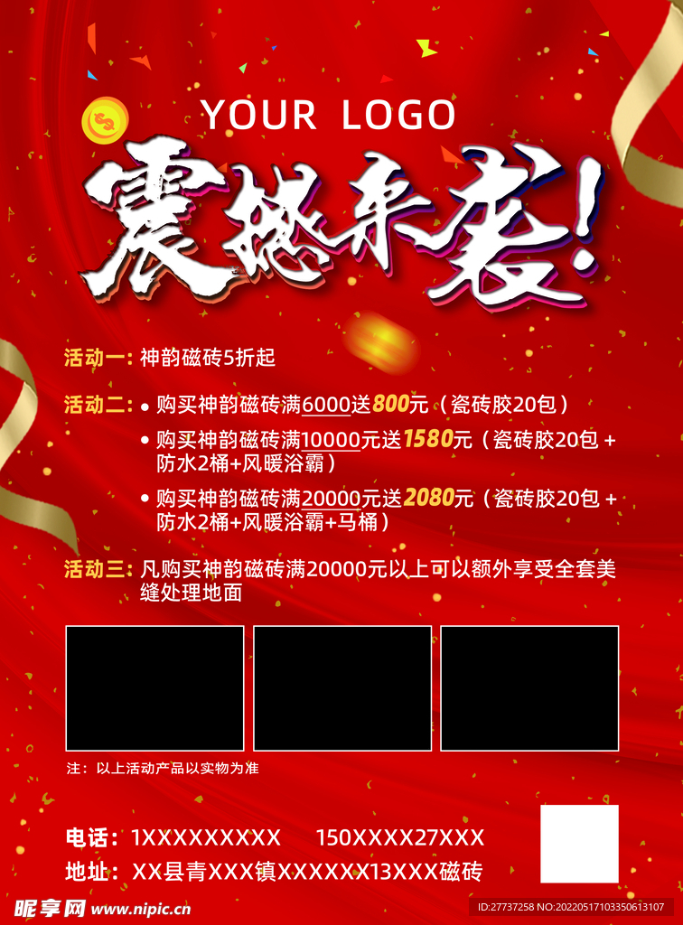 瓷砖开业活动宣传单页