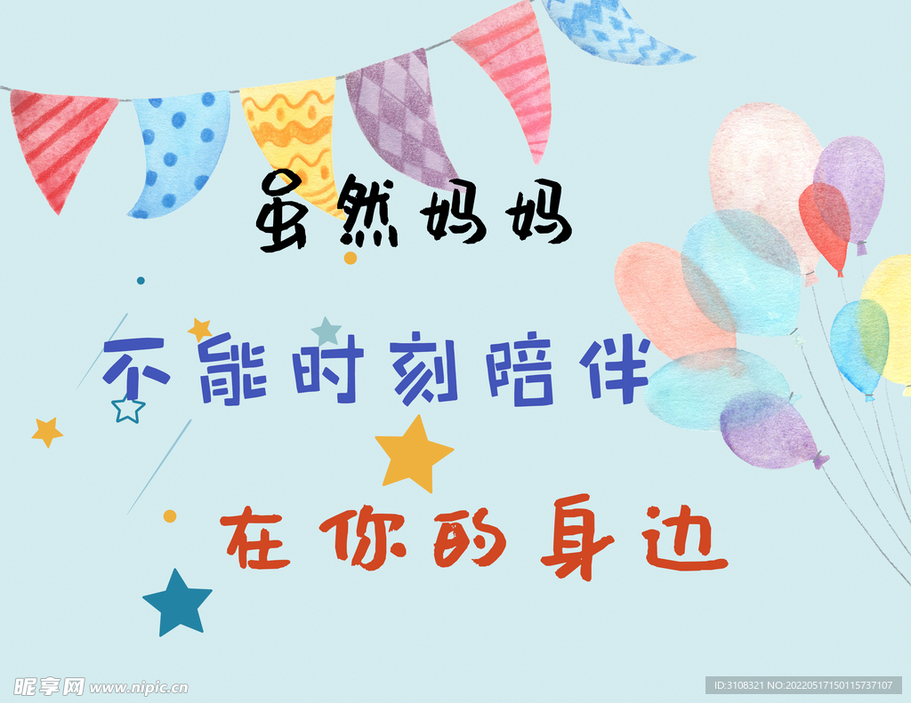 妈妈的陪伴六一