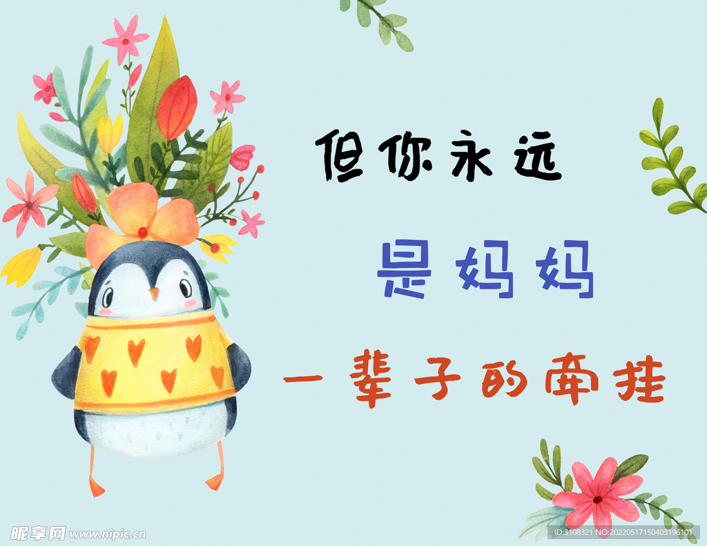 六一妈妈心里话