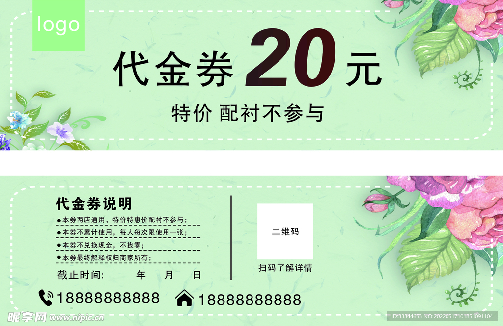   小清新代金券 抽奖券 优惠