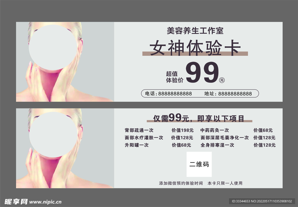 美容体验卡  代金券 宣传页