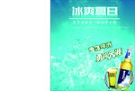 雪花啤酒宣传单