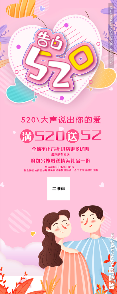 520告白展架