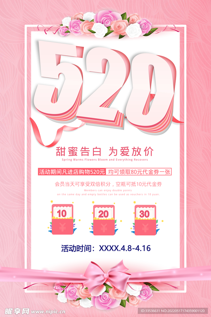 甜蜜告白 为爱放价