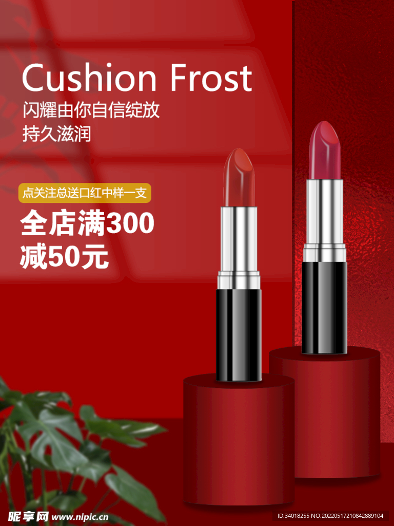 口红主图
