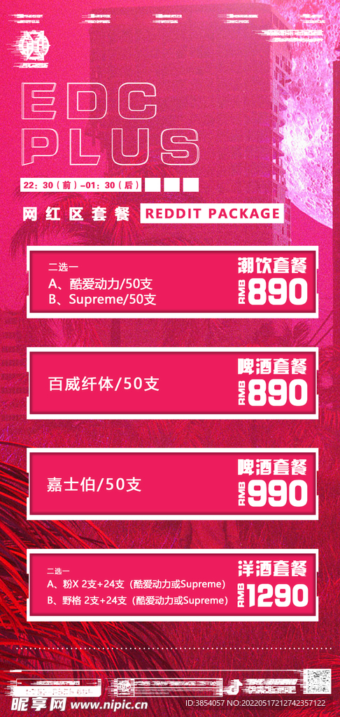 网红套餐 夜店酒水套餐