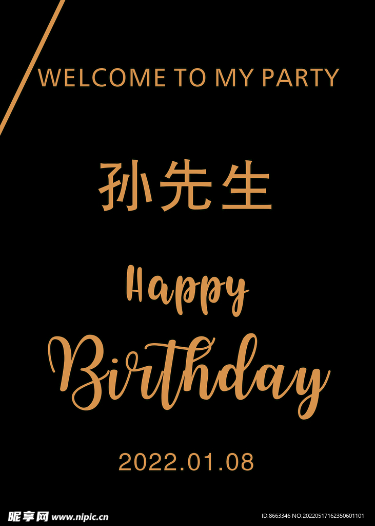 生日源对