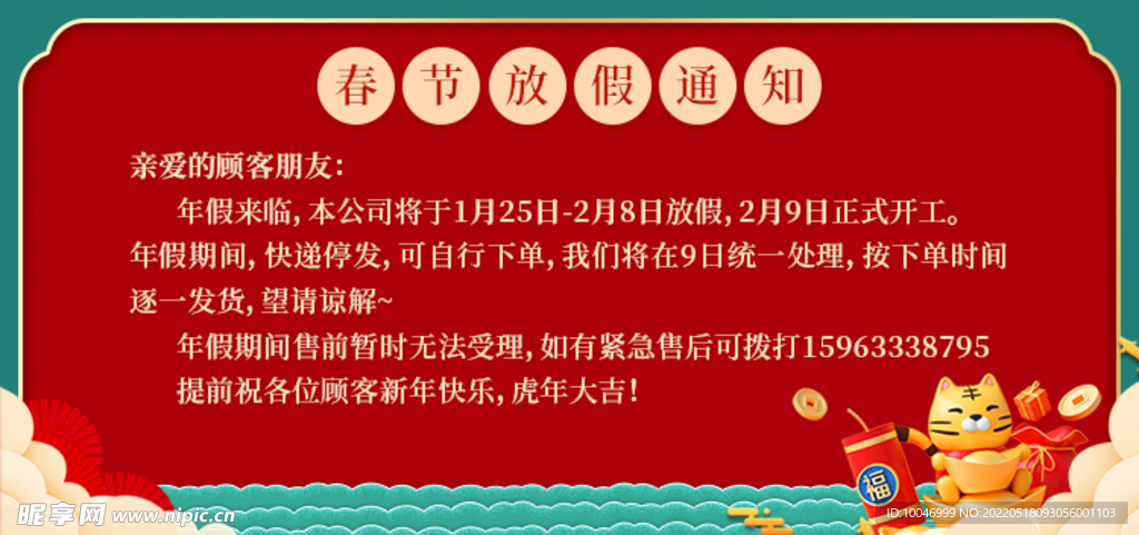 春节放假通知