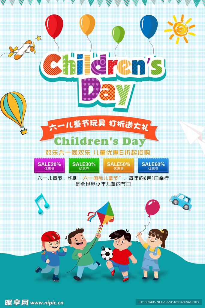 61儿童节玩具促销海报 