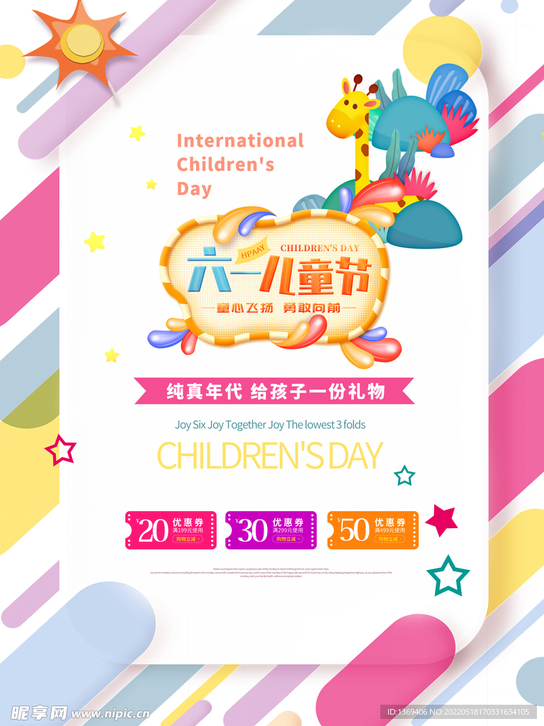六一儿童节PSD促销海报,61