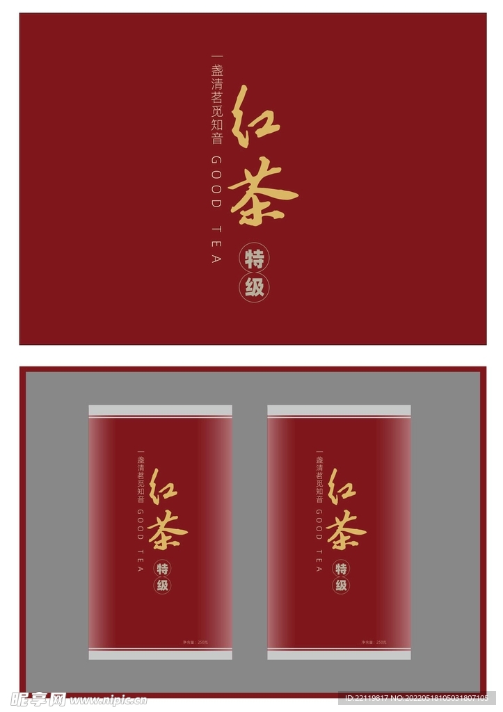 红茶包装