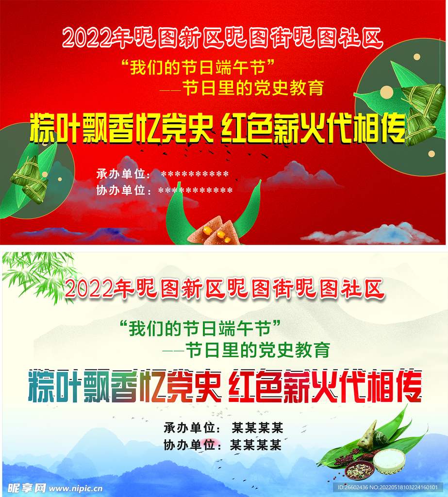 端午节党建展板