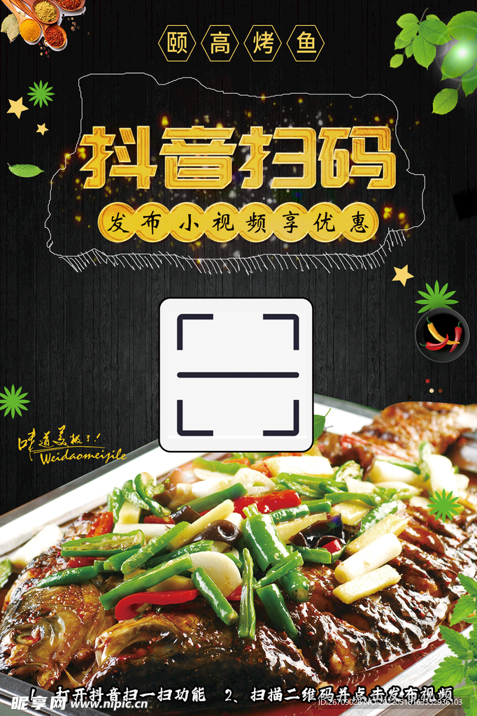 烤鱼海报