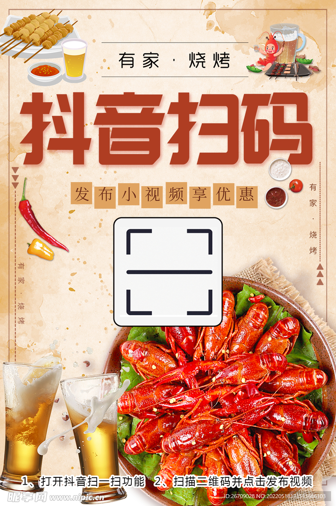 烧烤海报