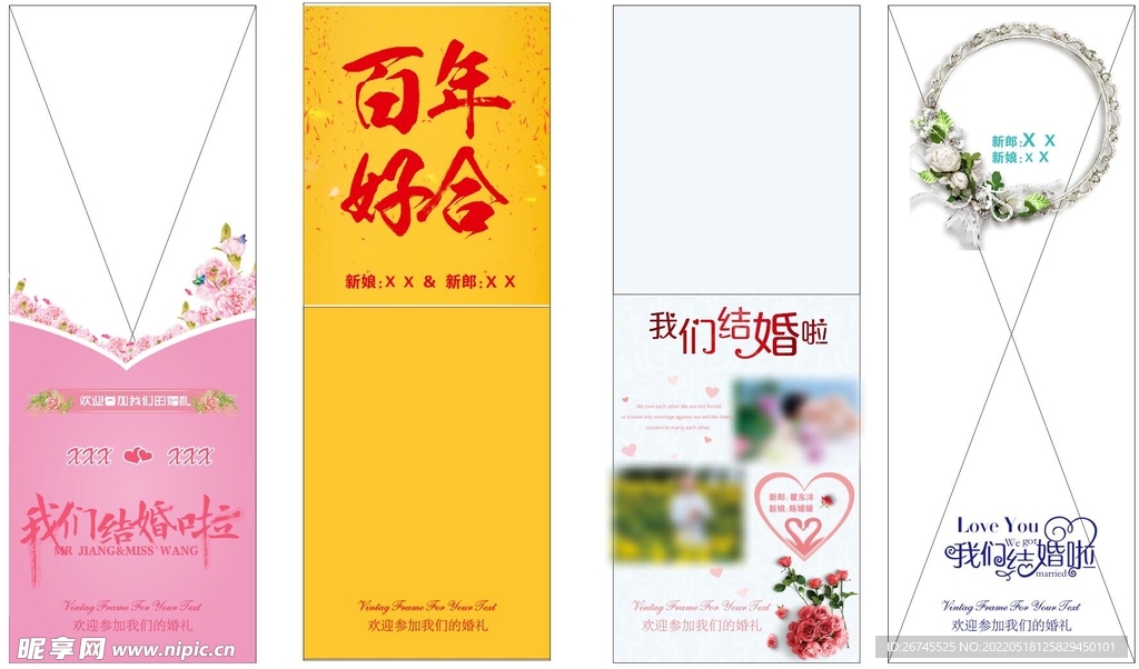 婚庆 喜庆 婚宴 展架 ins