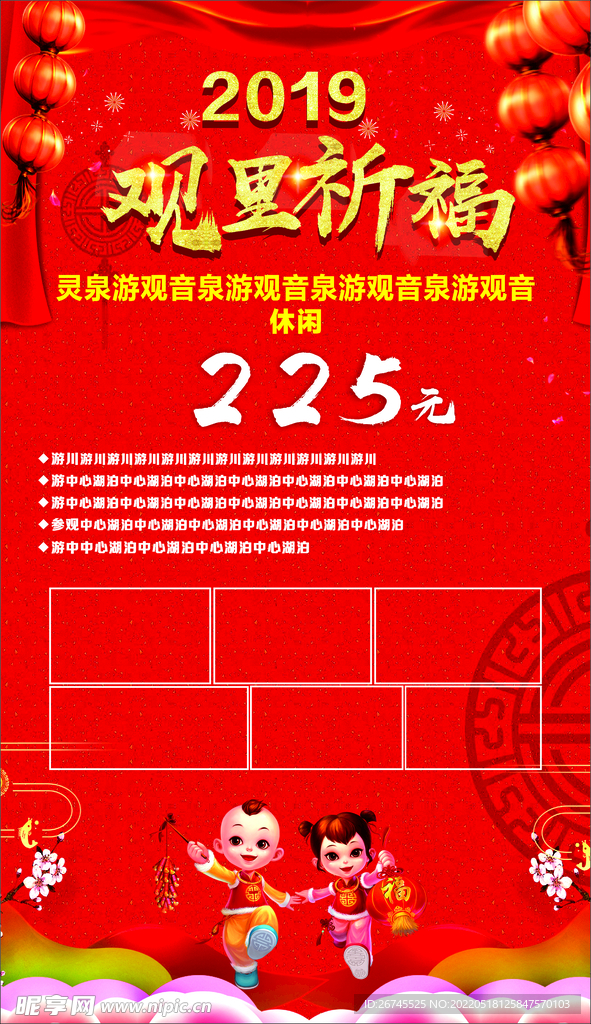 春节 喜庆 祝福 祈福 过年