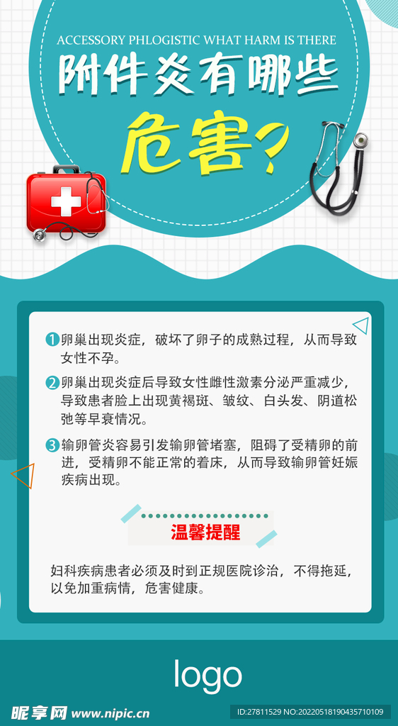 附件炎有哪些危害