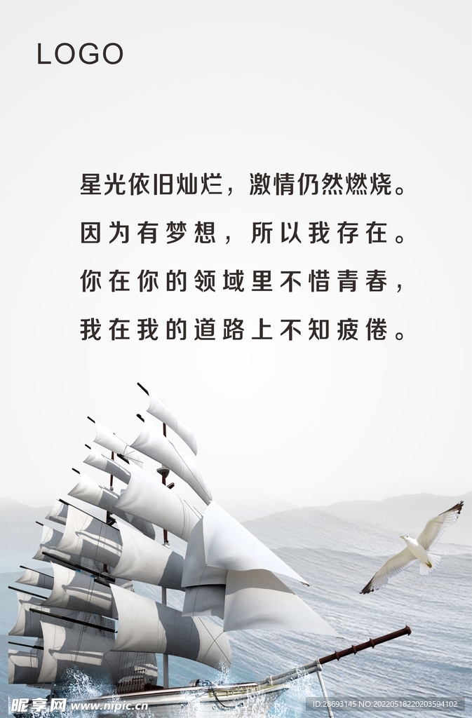 正能量励志海报