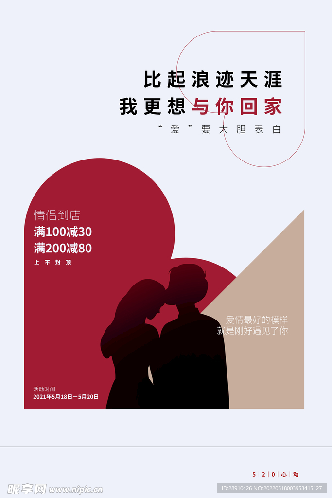 简约大气 520创意海报