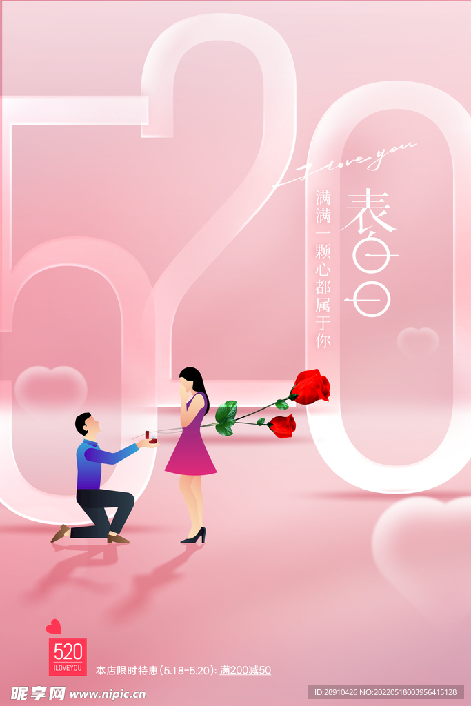 简约大气 520创意海报